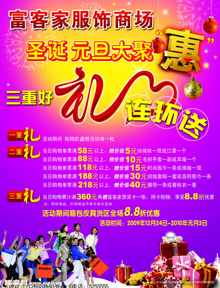 富客家