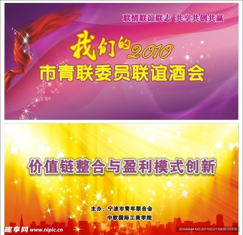 十届三次全委会议