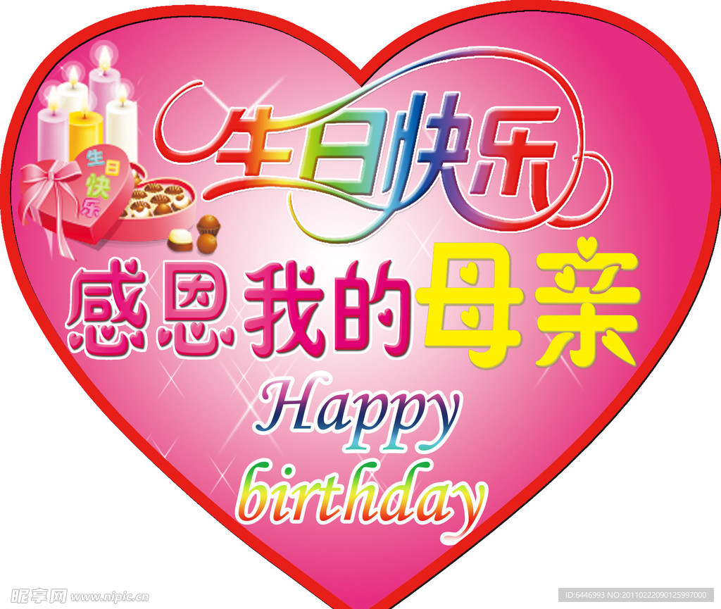 生日快乐海报