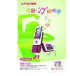 夏新手机