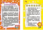 幼儿园制度牌模版