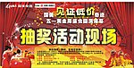 抽奖活动现场
