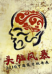 头脑风暴