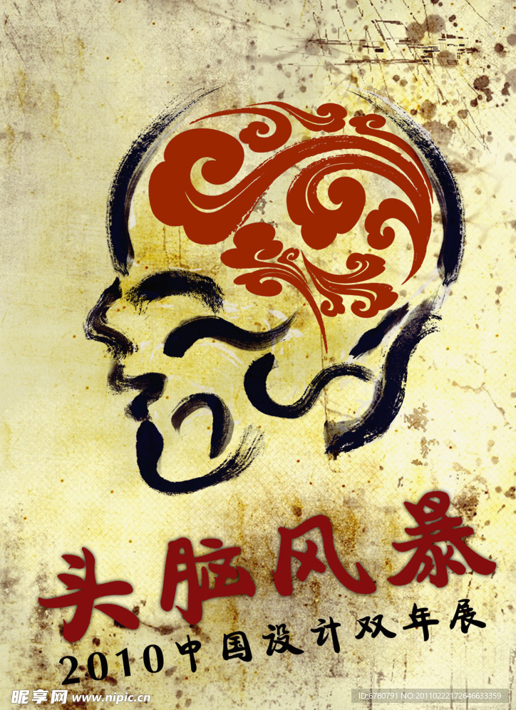 头脑风暴