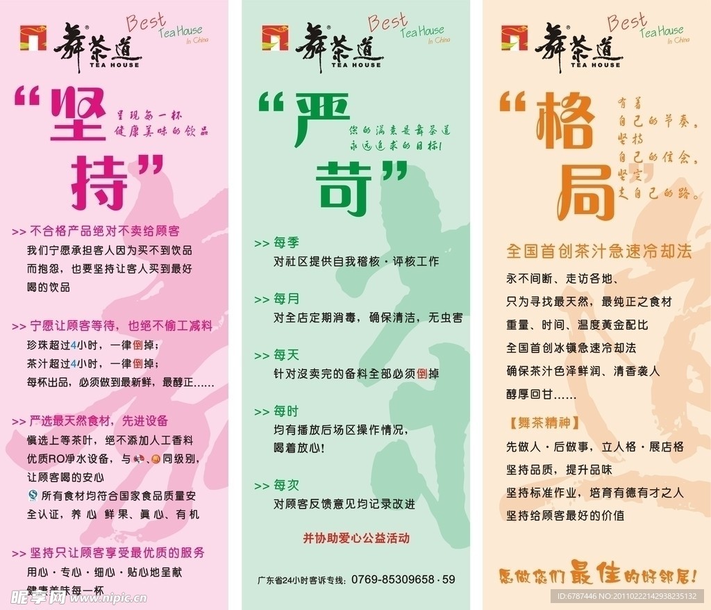 舞茶道精神