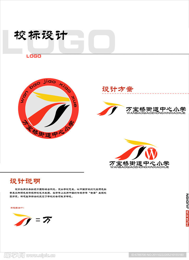 学校标志