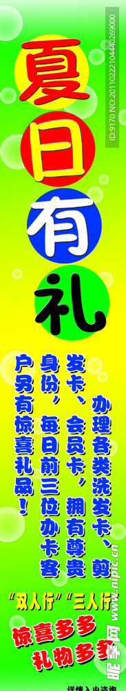 理发店活动宣传