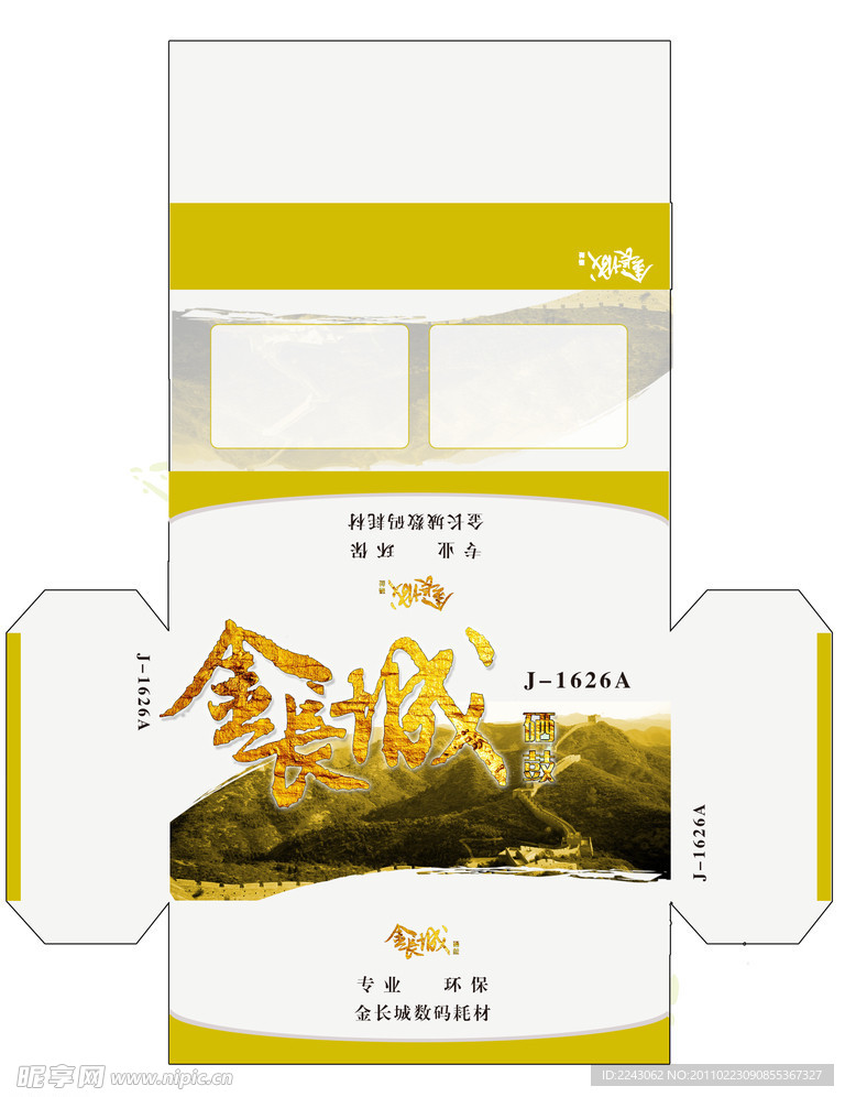 硒鼓包装