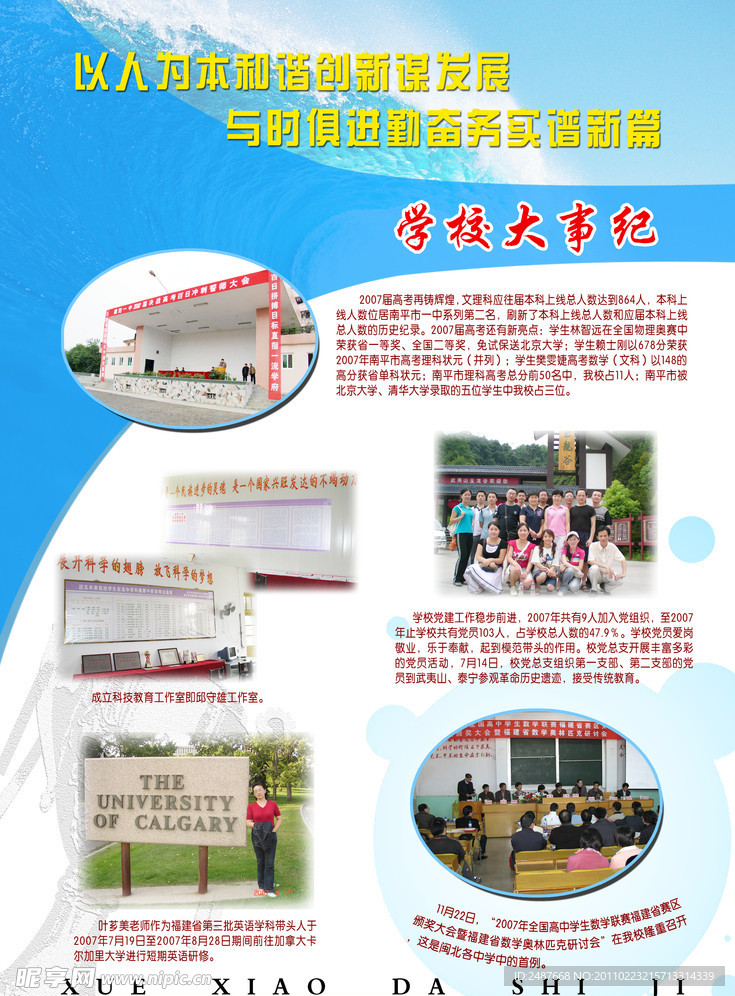学校大事纪