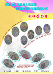 教师荣誉榜