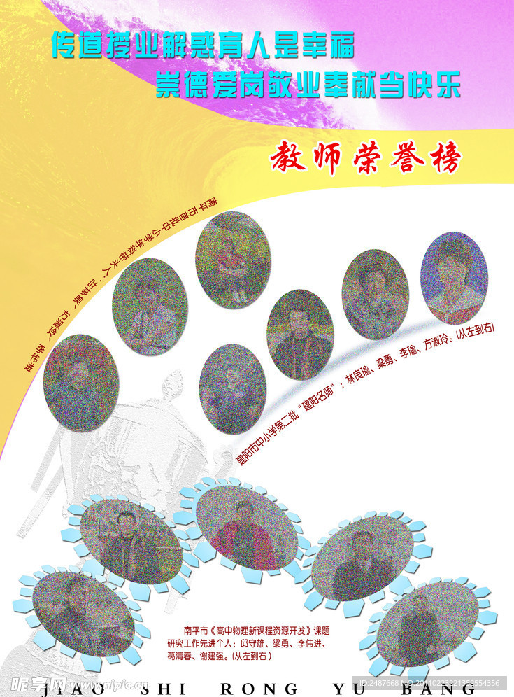 教师荣誉榜