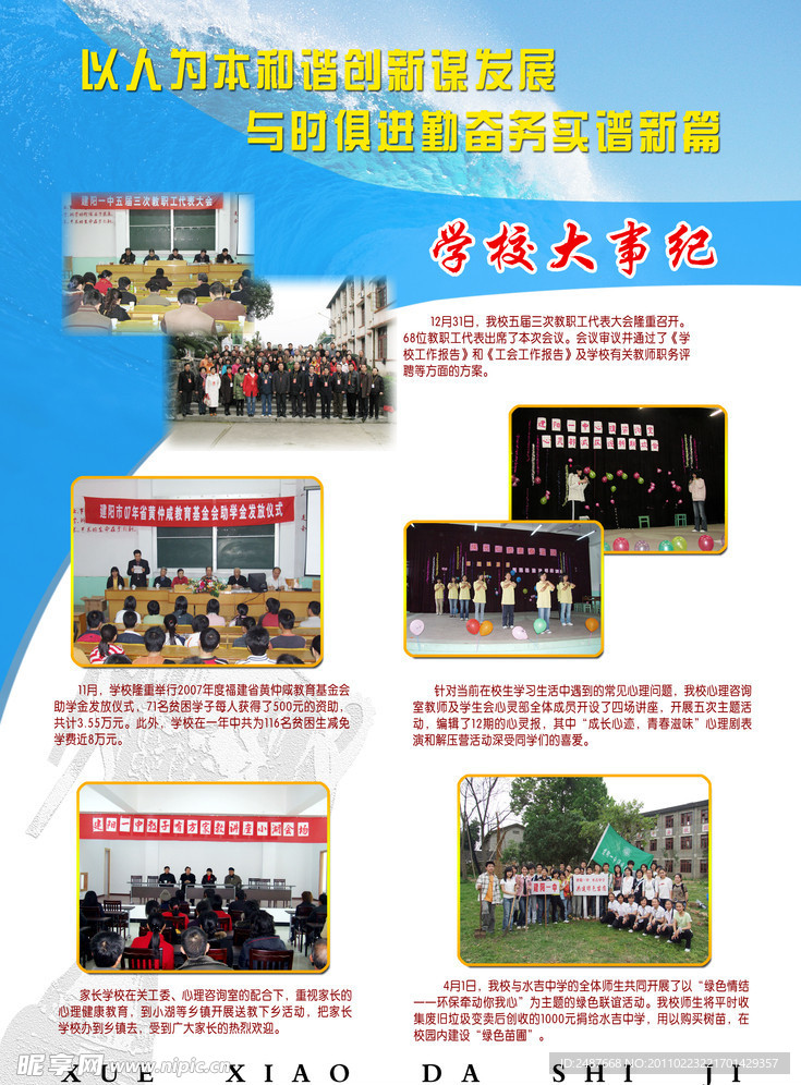 学校大事纪