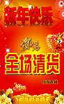 全场清货