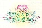 妇女节