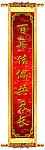 新婚滚柱喜气对联