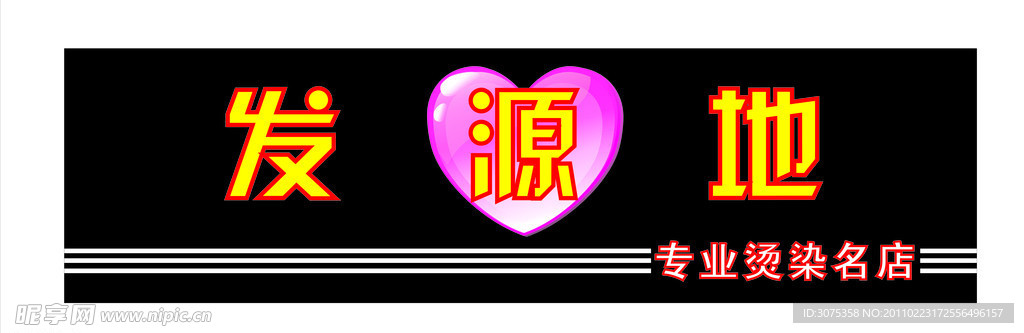 美发门头
