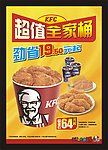 肯德基超值全家桶