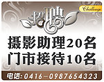 招聘海报