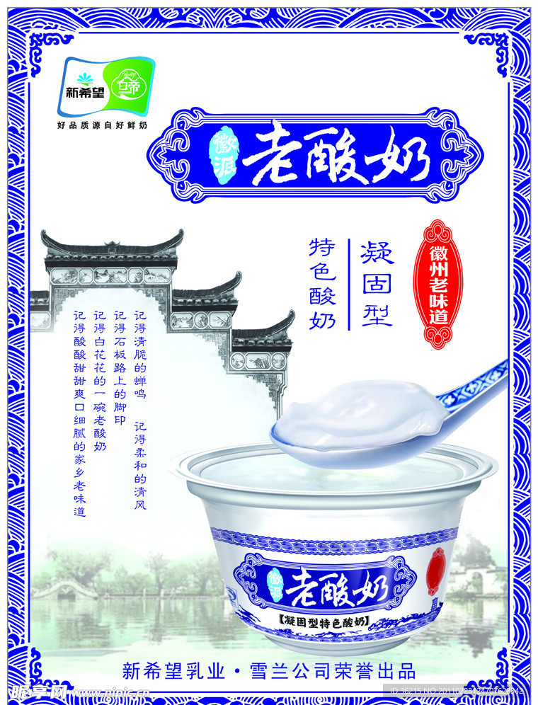 老酸奶海报