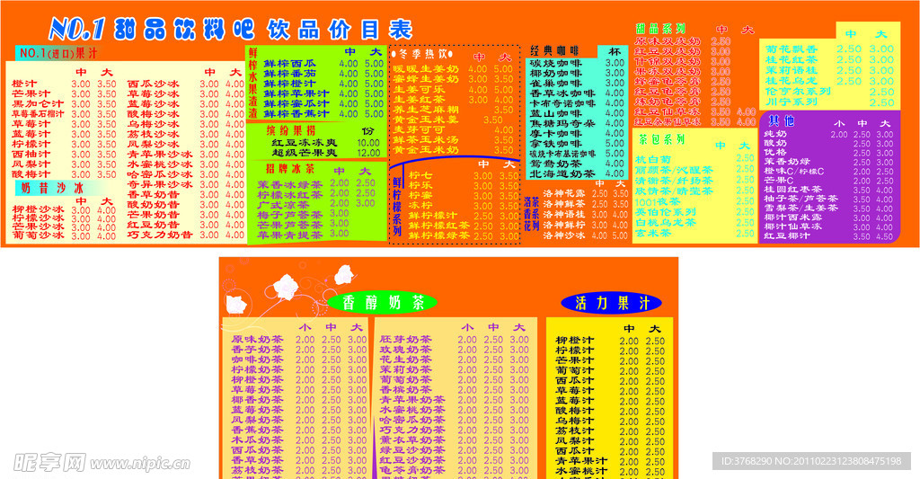 奶茶价格表