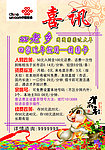 喜报 联通海报