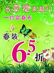 春天打折海报