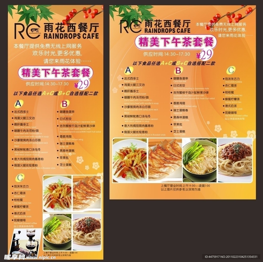 餐饮海报