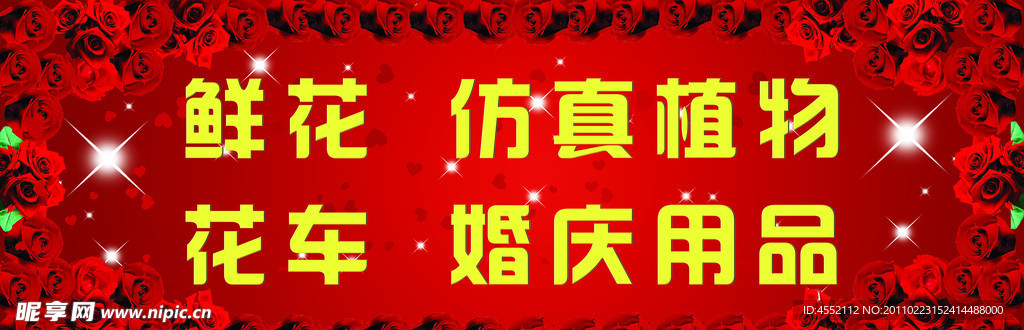 鲜花