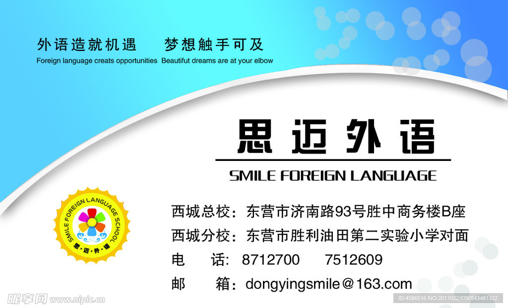 学校名片