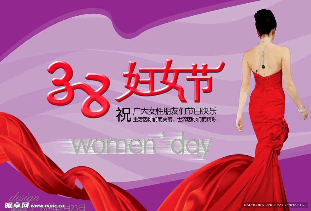 三八妇女节