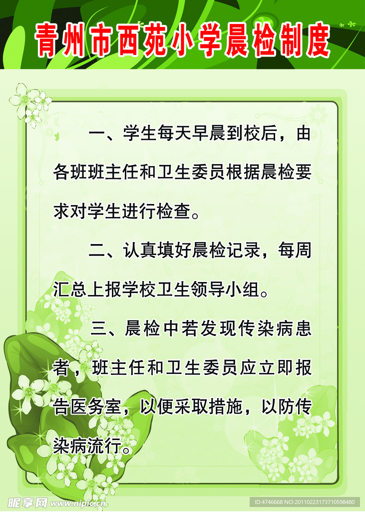 学校制度模版