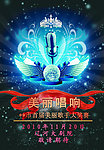 美丽唱响海报