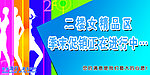 服装广告