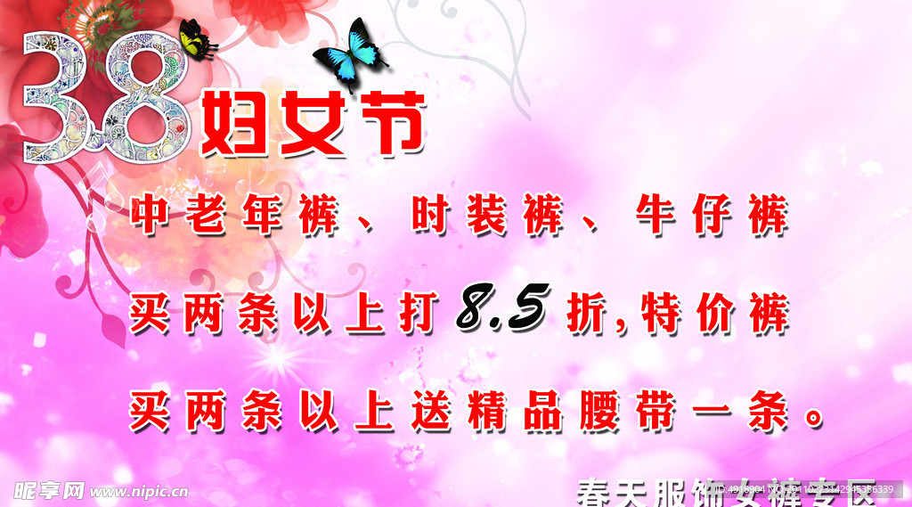 38妇女节