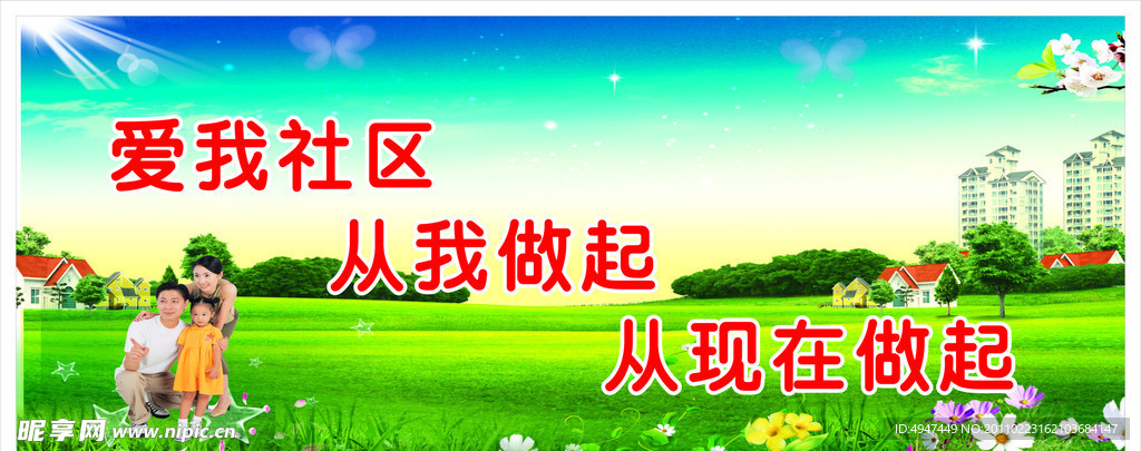 创建平按社区