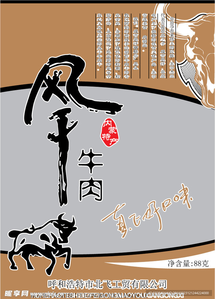 风干牛肉肉牛黑牛牛头