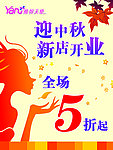 中秋节