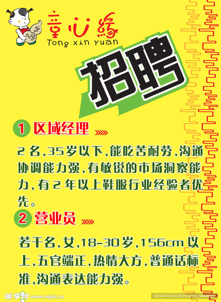 招聘