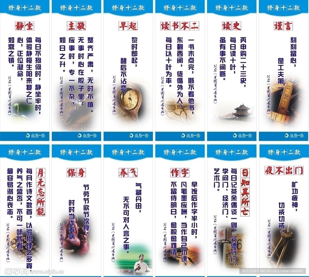 曾国藩修身十二款