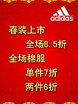 专卖店打折