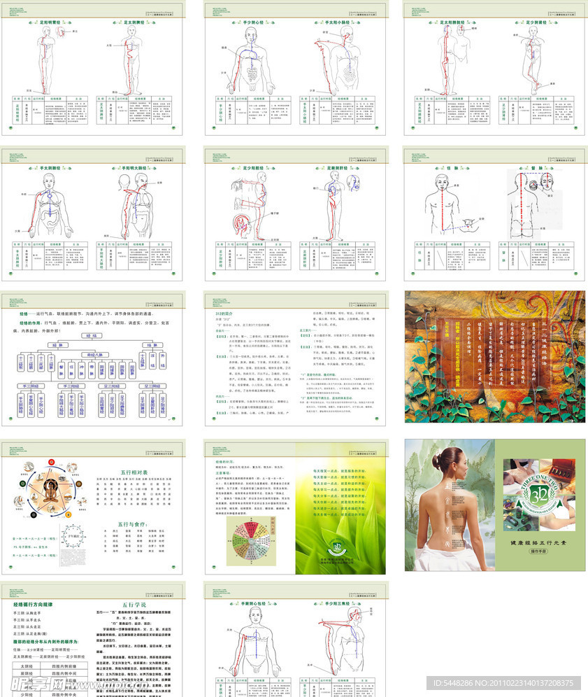 健康经络五行画册 (含位图)