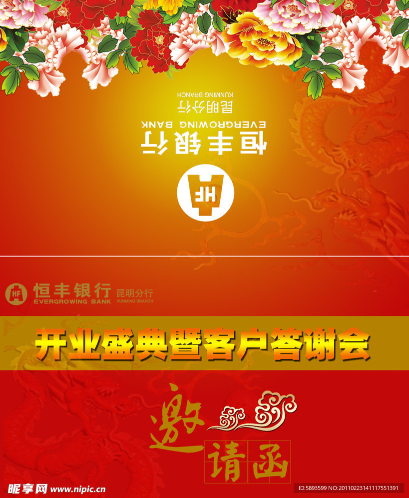 邀请函
