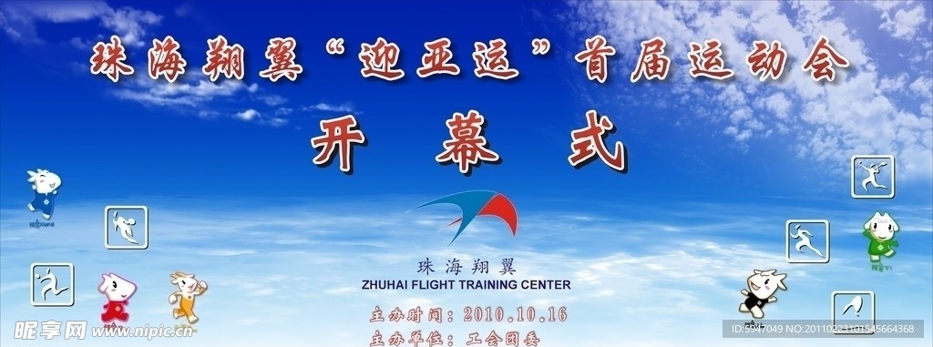 运动会开幕式