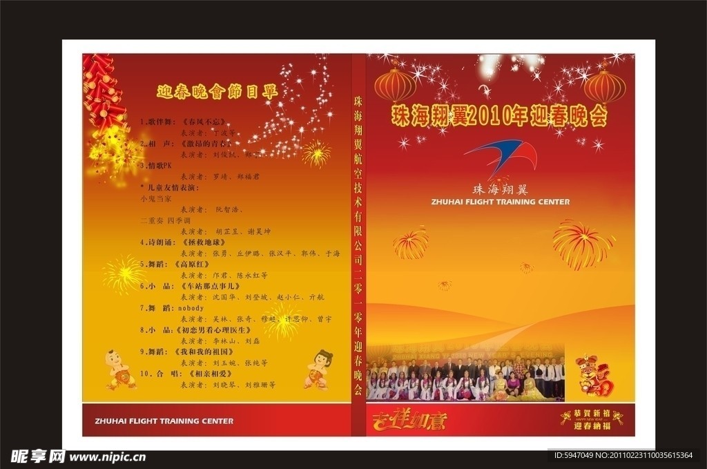 翔翼春晚CD封面