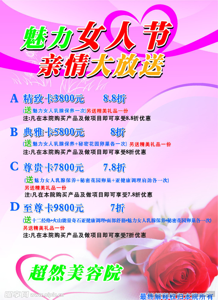三八节美容海报