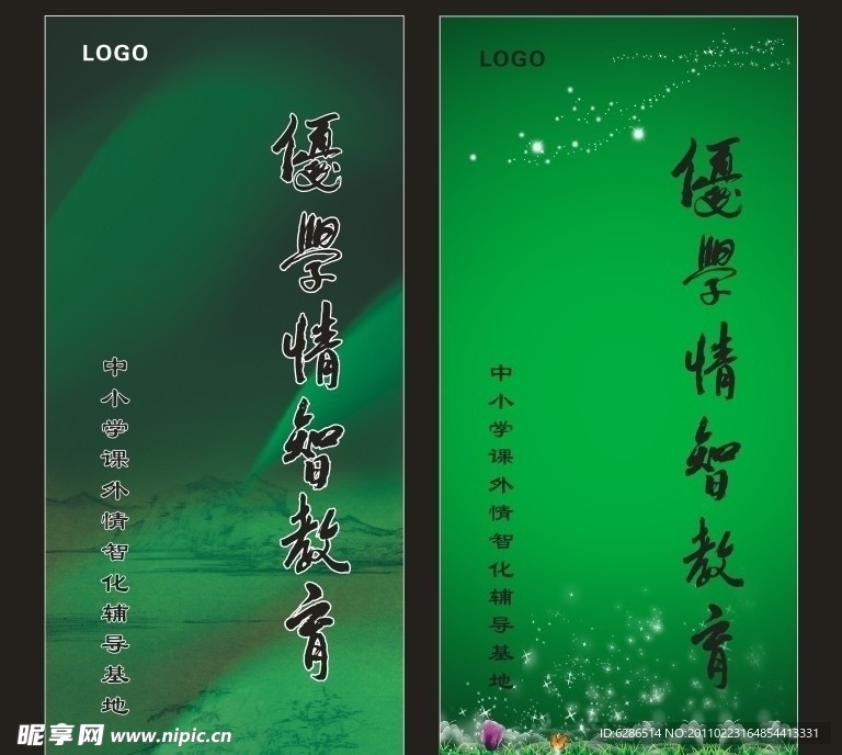 绿色背景