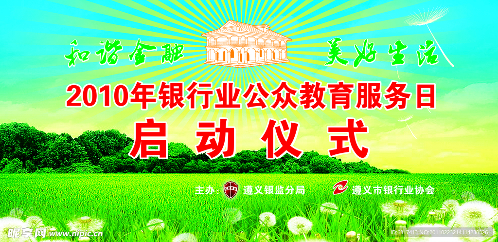 启动仪式背景