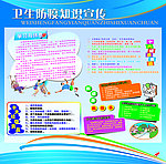 卫生防疫知识宣传