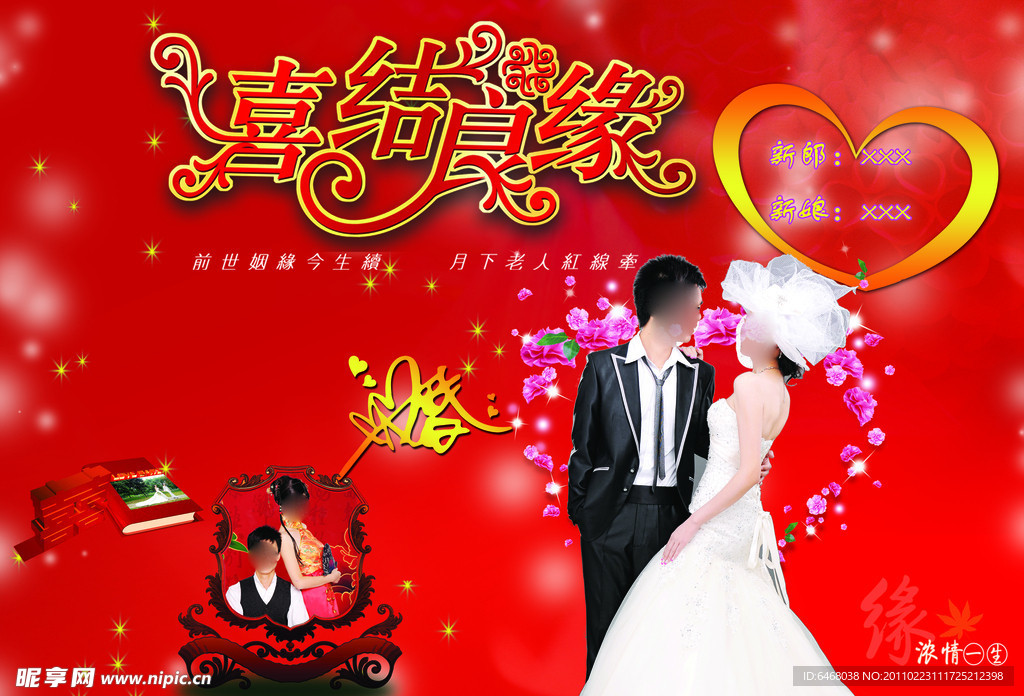婚礼主背景