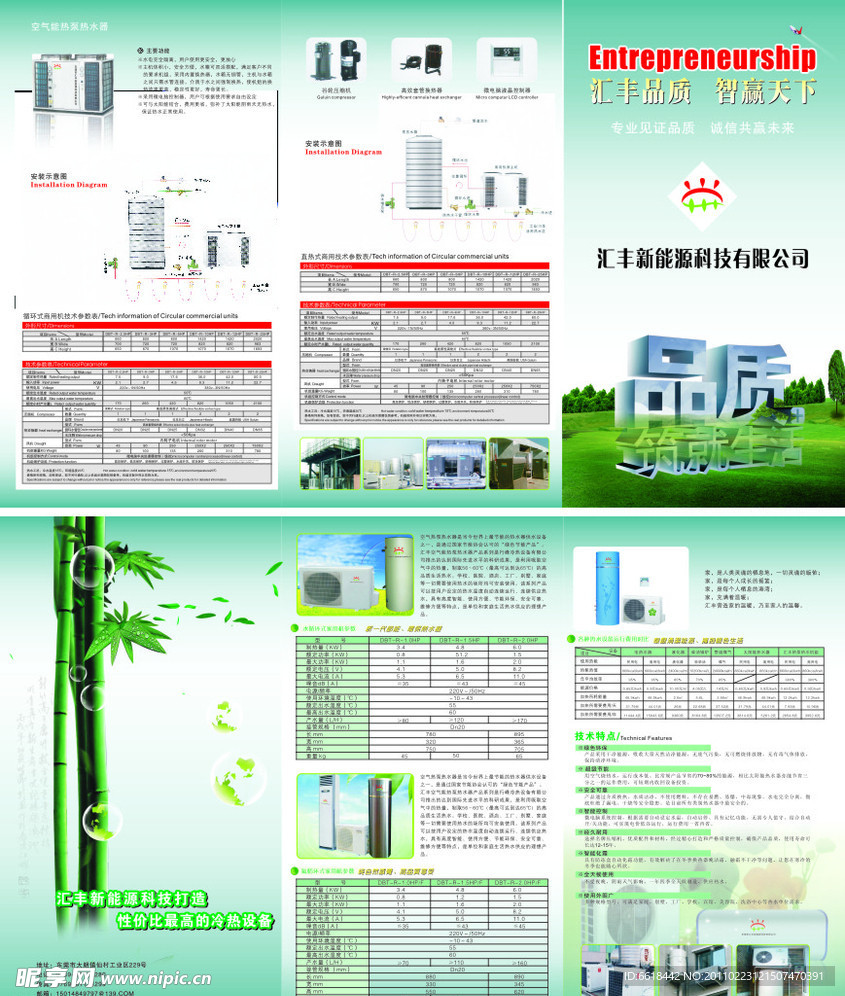 能源科技宣传单